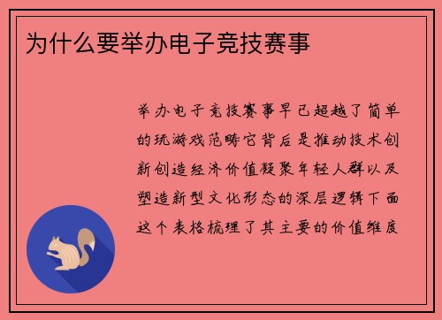 为什么要举办电子竞技赛事